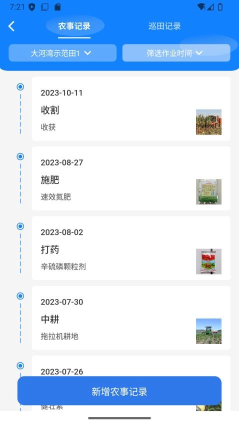 佳家农手机版v1.0.0(4)