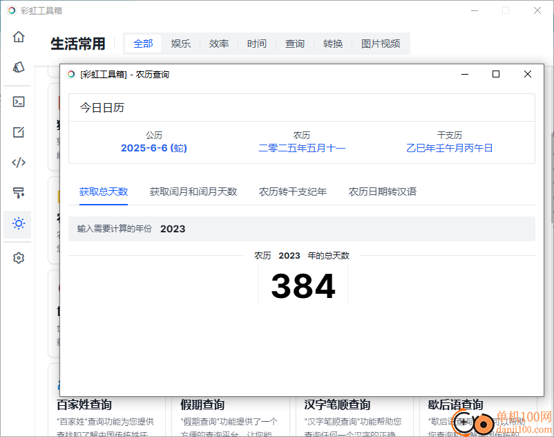 彩虹工具箱