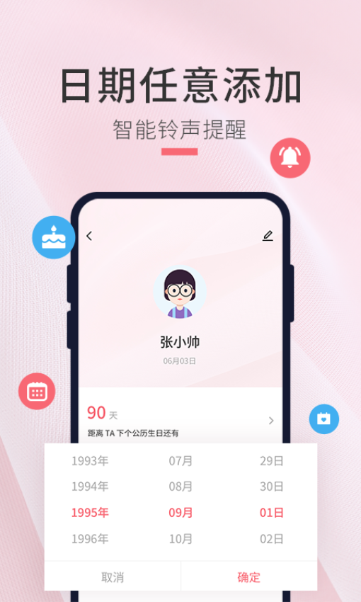 生日倒计时管家app