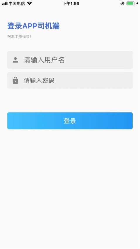 司机接令终端官网版v1.1.33(4)