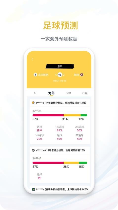 马上体育最新版v2.0.1 4
