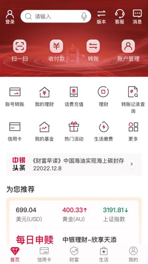 中国银行网上银行app