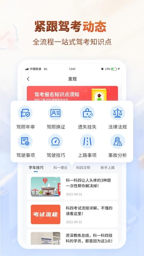 简单驾考免费版v1.0(4)