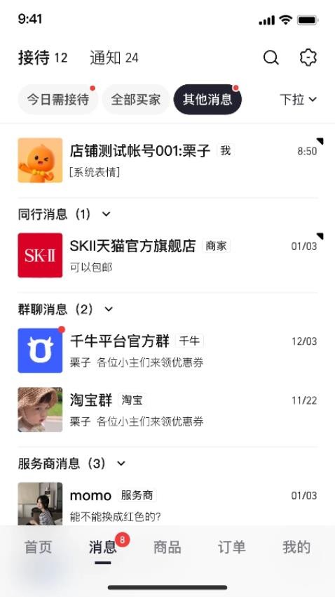 千牛极速版软件v0.0.5(1)