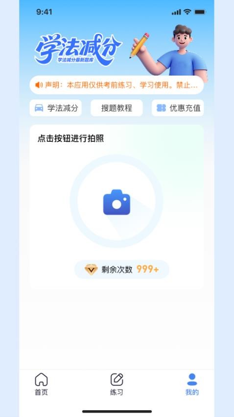 学法减分考试助手官网版v1.0.0(3)