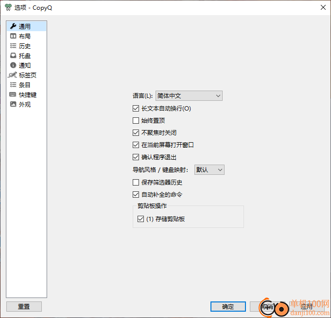 copyq(剪贴板管理器)
