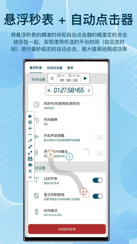 屏幕悬浮秒表app