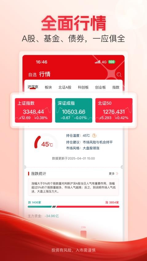 储赢家app官方版(4)