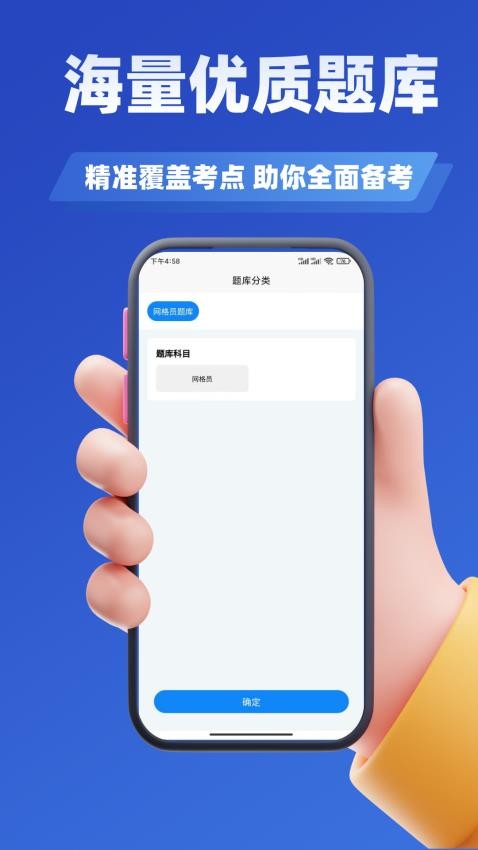 网格员考试学知题手机版v2.0(3)