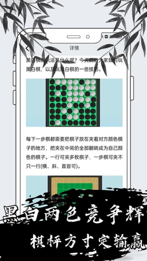 黑白棋对战appv1.0.3 4
