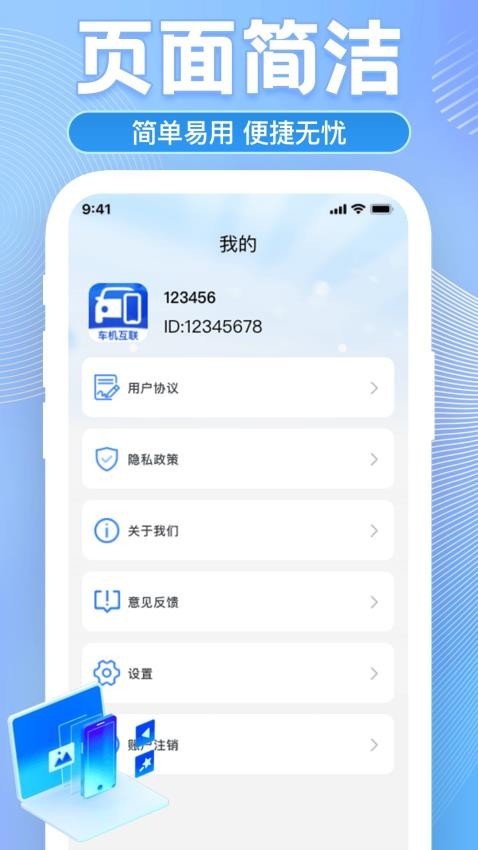 车机互联助手最新版本v1.0.0(4)