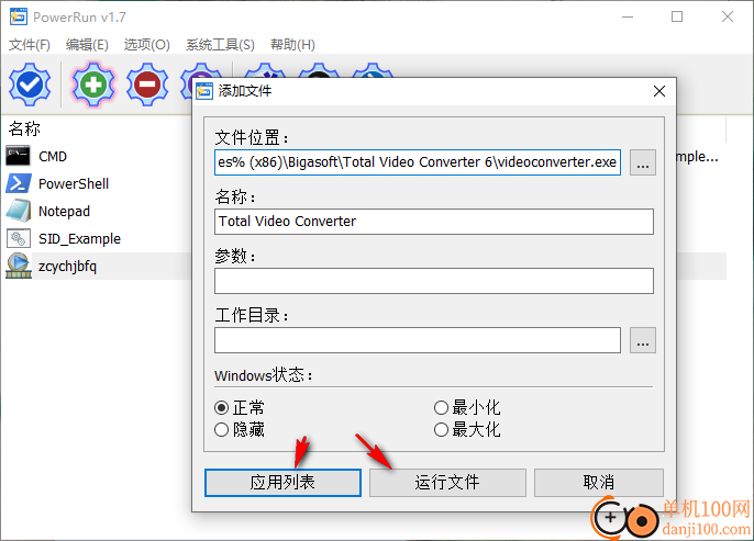 PowerRun(最高权限获取工具)
