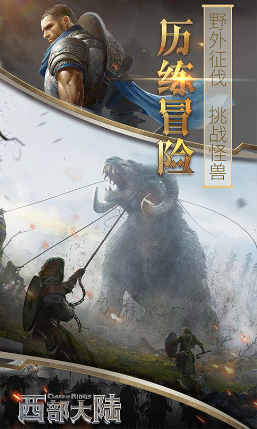 列王的纷争西部大陆最新版v2.133.0 3