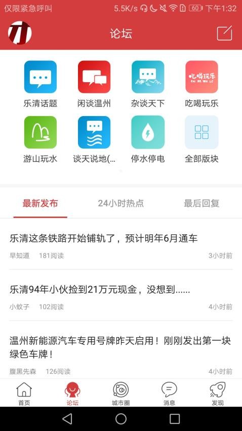 乐清城市网客户端v7.1.1 4