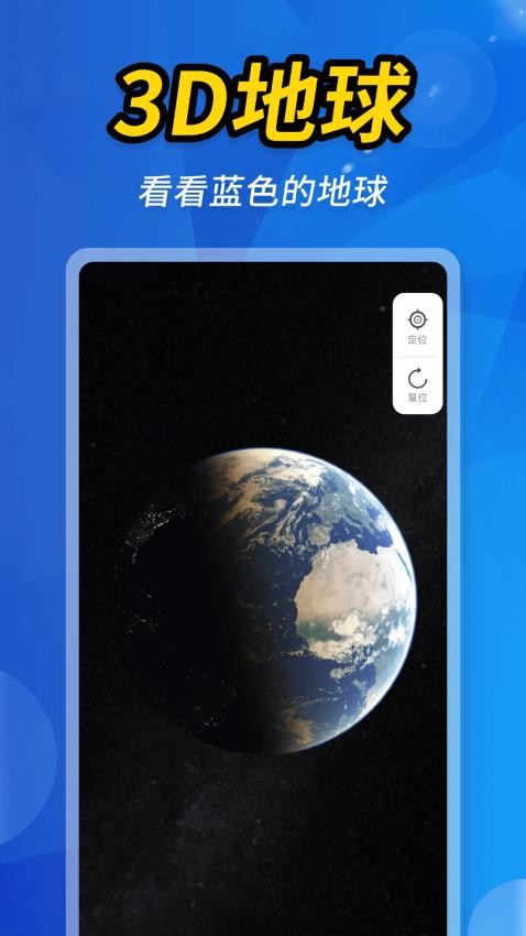 空天卫星地图免费版v1.0.3(3)