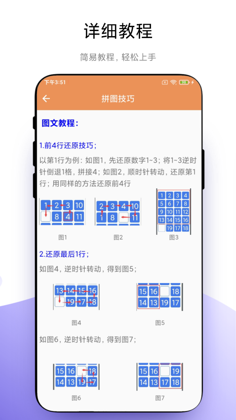 华容道益智拼图appv1.0.5 4