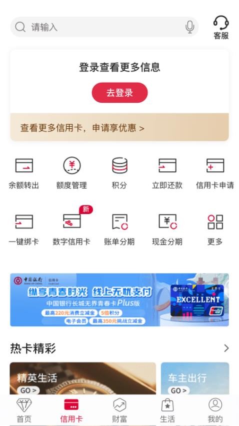 中国银行网上银行appv9.9.4 2