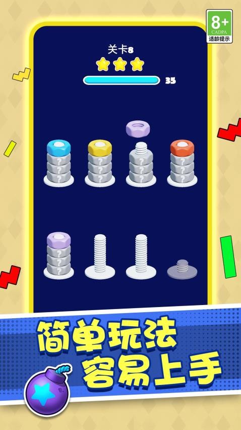 打螺丝高手游戏v1.0.1 2