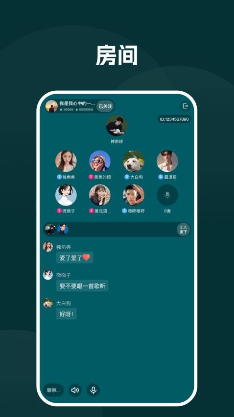 声对官网版v1.5.2 4