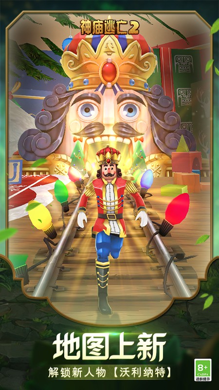 神庙逃亡2国服最新版v7.2.0 4