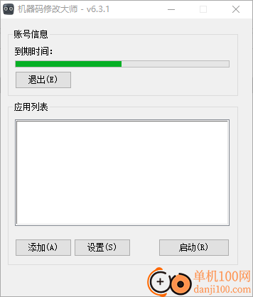 机器码修改大师