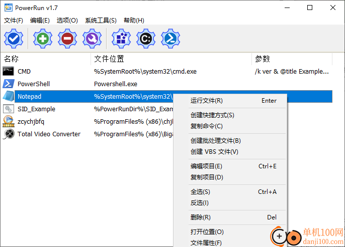 PowerRun(最高权限获取工具)