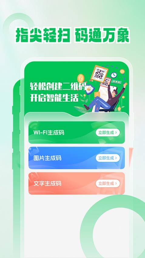 高能扫一扫官方版v1.0.1(1)