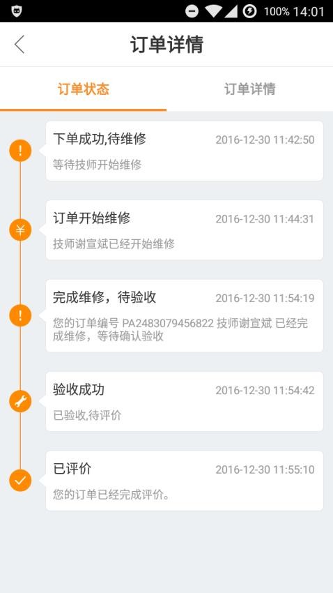 优活派工app