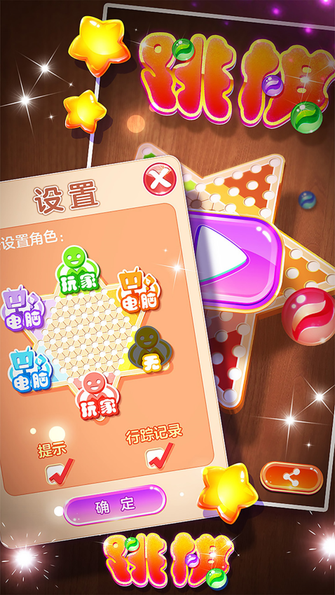 跳棋黄金版游戏v1.7.6 1
