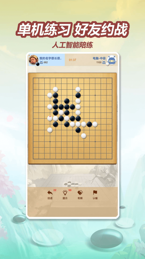 五林五子棋最新版
