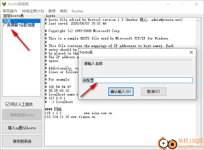 hosts编辑器(hosts文件修改工具)