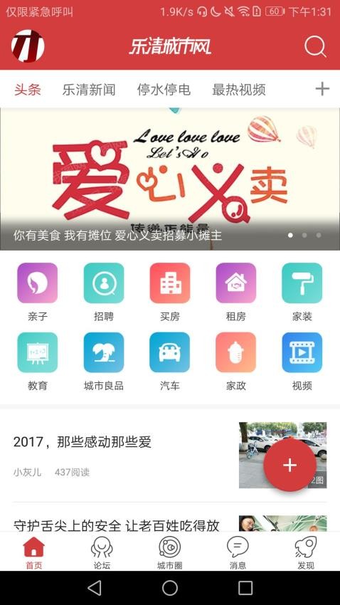 乐清城市网客户端v7.1.1 1