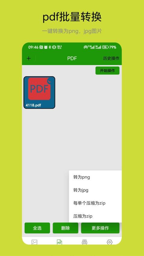 批量图片转换器免费版v1.0.1(4)