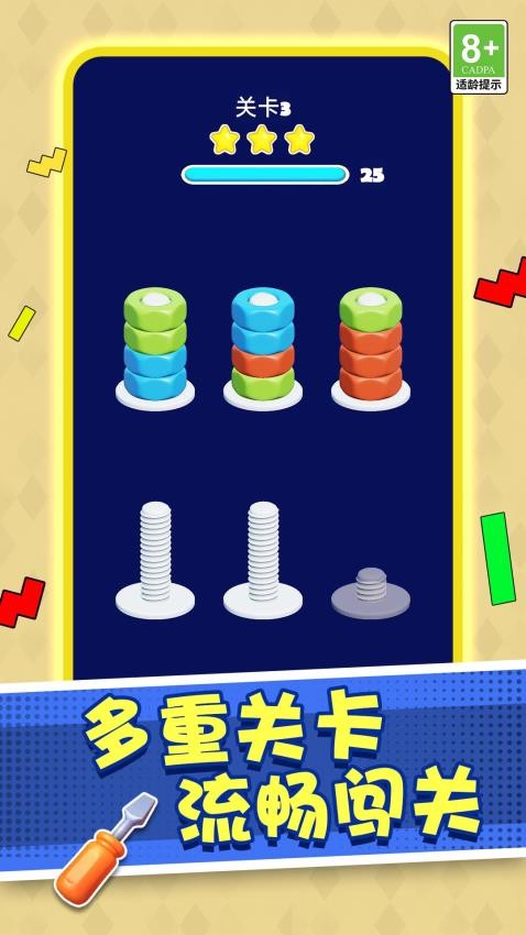 打螺丝高手游戏