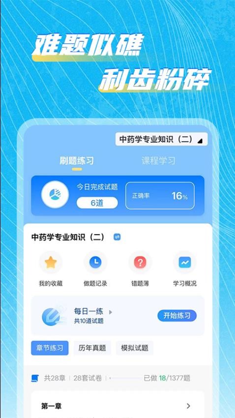 鲨题APP官方版v1.0.2(2)