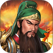 同人圣三国蜀汉传正版