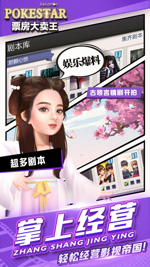 票房大卖王游戏