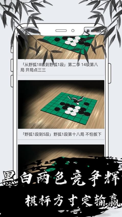 黑白棋对战appv1.0.3 3
