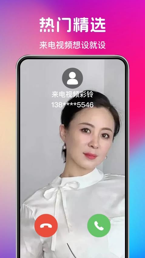 铃声来电秀视频官网版v1.0.1(1)