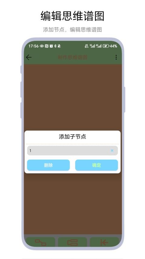 思维谱图手机版