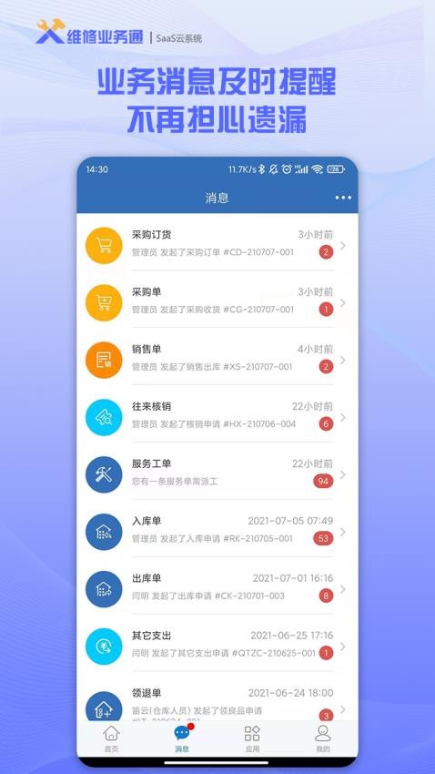 维修业务通appv3.6.3 2