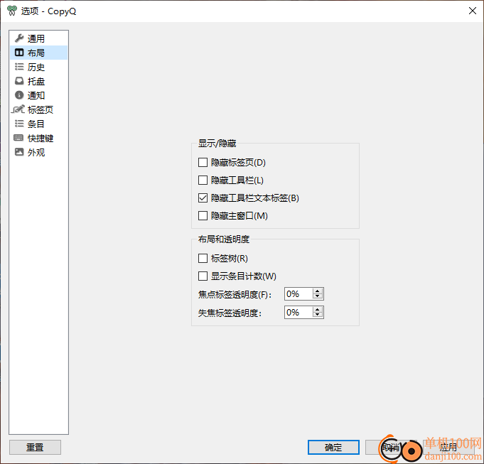 copyq(剪贴板管理器)