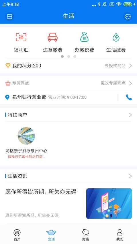 泉州银行手机银行v4.2.34 2
