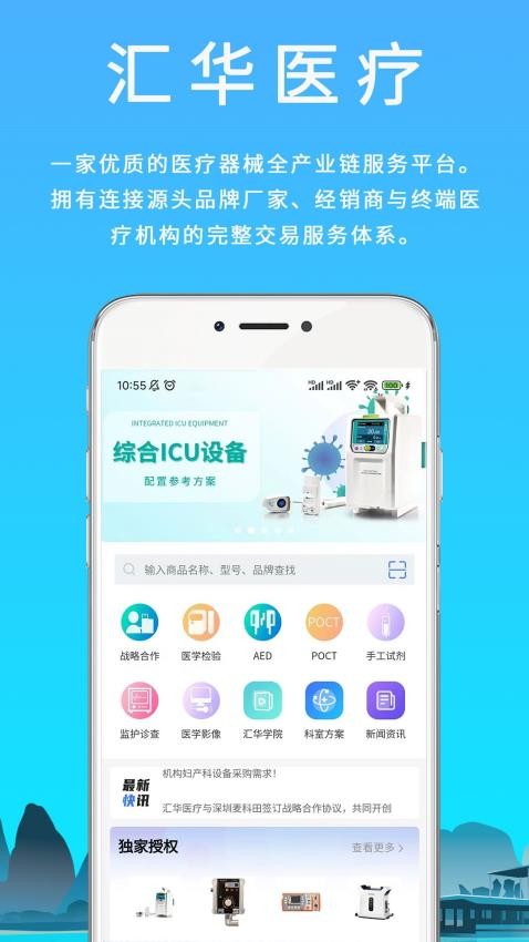 汇华医疗app最新版