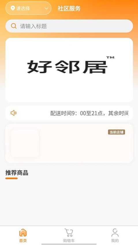 好邻居官网版v1.0.0(4)