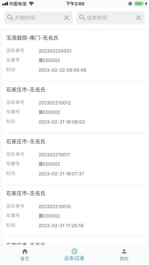 司机接令终端官网版v1.1.33(2)