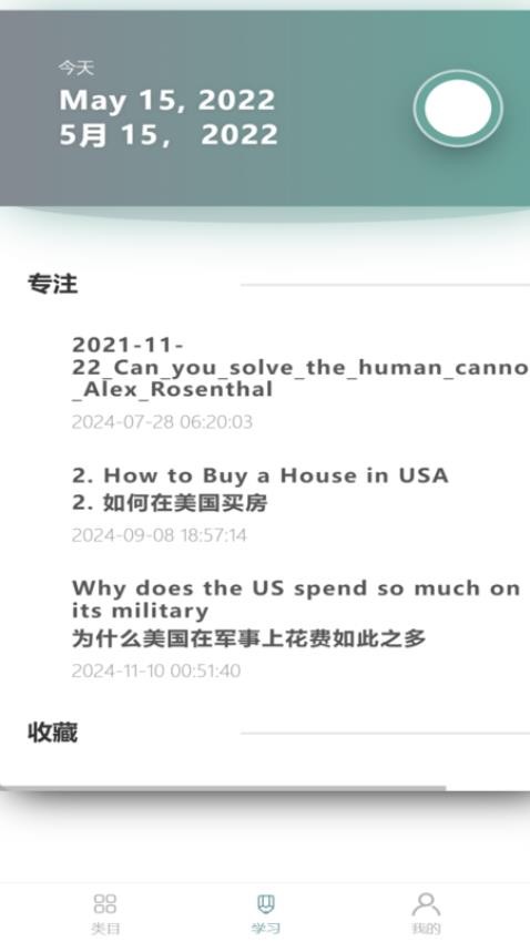 红狐听力免费版v1.0.0(4)