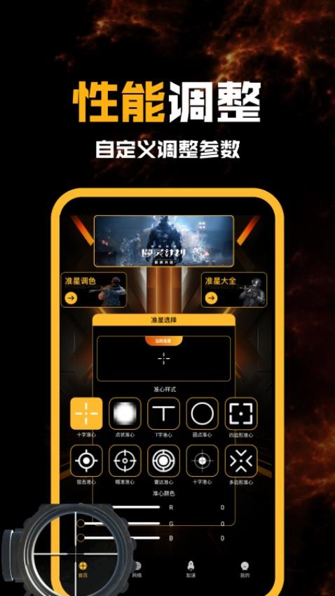 瞄准实验室pro免费版v1.4(1)