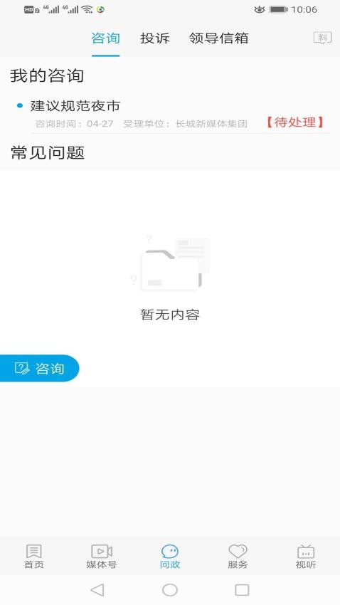 冀云河间客户端v3.2.5 4