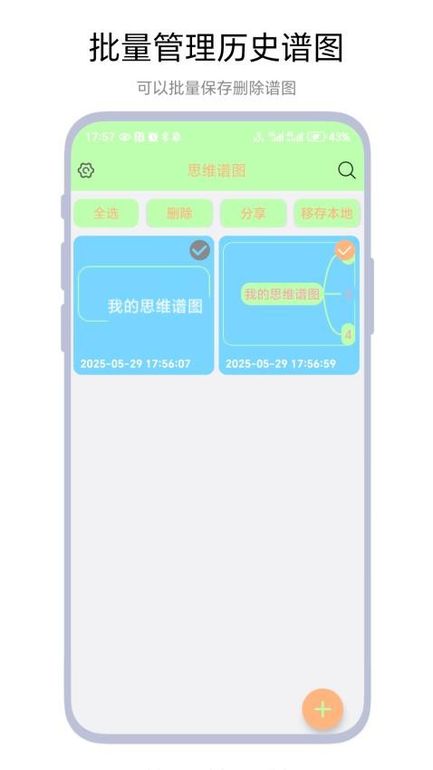 思维谱图手机版v1.0.1 4